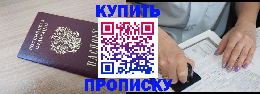 временная регистрация для всех в Алексеевке