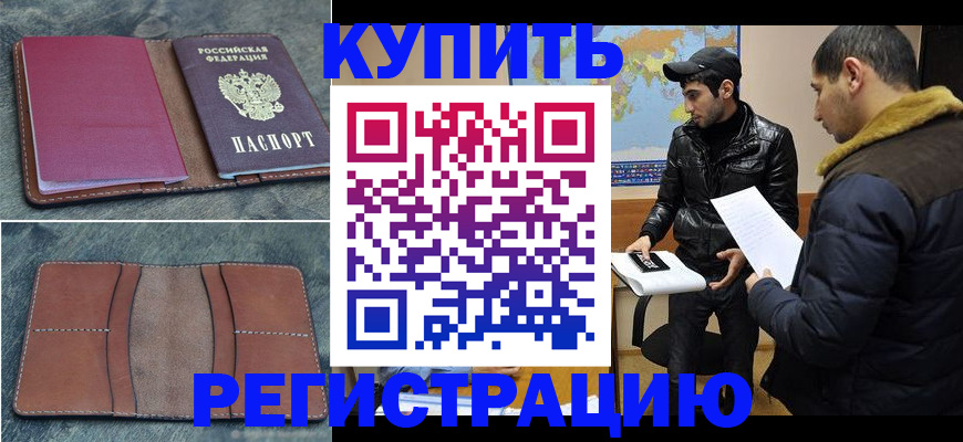 прописка в Алексеевке