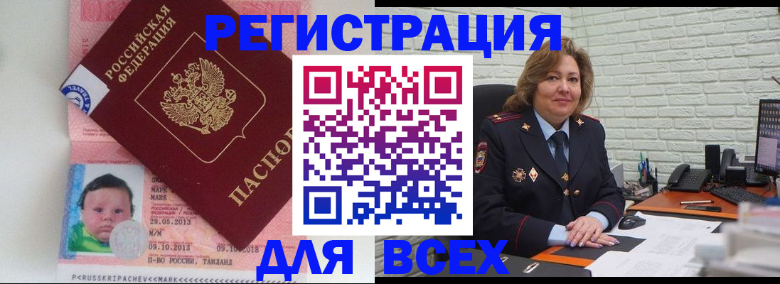 прописка для работы в Алексеевке