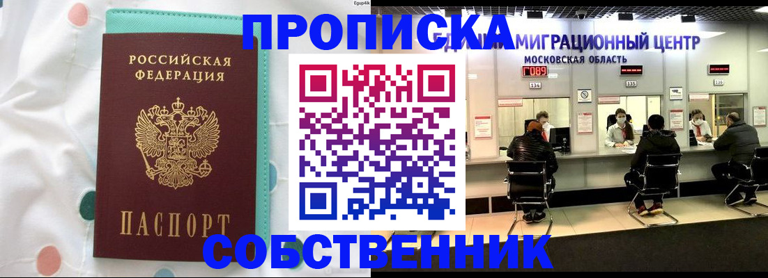 прописка в квартире в Алексеевке